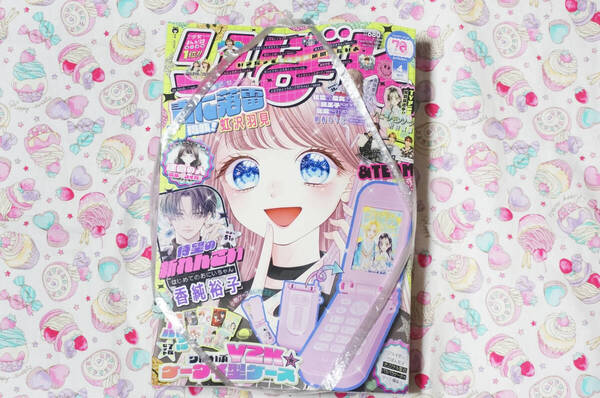 新品 りぼん 2025年4月号 未開封品 創刊70周年記念 ハニーレモンソーダ村田真優初×婚黒崎みのり朝香のりこ柚原瑞香虹沢羽見こきち