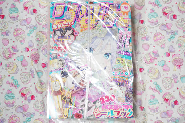 新品 りぼん 2025年5月号 未開封品 創刊70周年記念 ハニーレモンソーダ村田真優黒崎みのり香純裕子朝香のりこ柚原瑞香虹沢羽見こきち