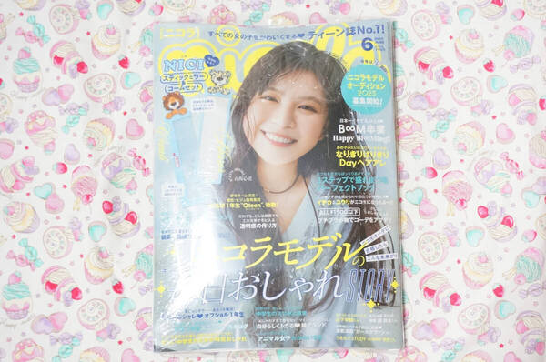 新品未開封 nicola ニコラ 2025年6月号 JC 女子中学生 有坂心花星名ハルハ伊藤沙音小松崎ふたば松尾そのま星乃あんな松田美優工藤唯愛