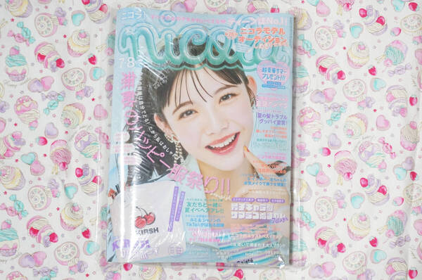 新品未開封 nicola ニコラ 2024年7・8月号 JC 女子中学生 松尾そのま星乃あんな有坂心花伊藤沙音工藤唯愛葉山若奈中瀬梨里崎浜梨瑚稲垣来泉