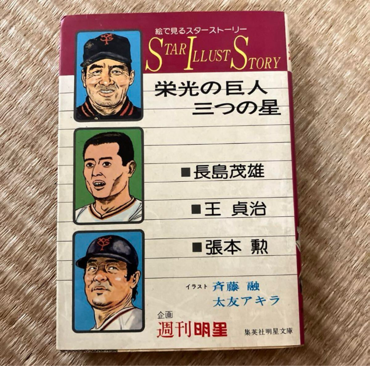 人気 ブランド チェック 2025年最新】Yahoo!オークション 張本勲の中古品 -長嶋茂雄 その他