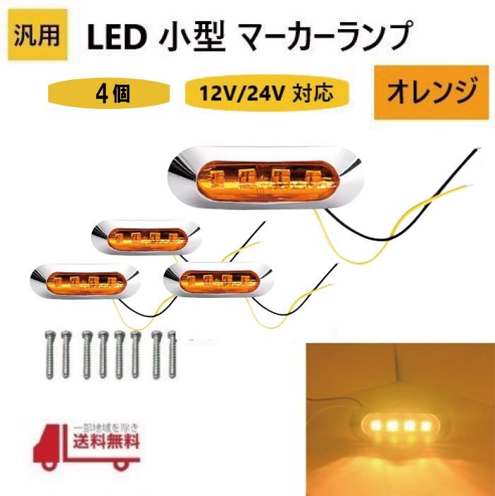 【メール便不可】 2025年最新】Yahoo!オークション -車高灯 4連の中古品・新品・未 パーツ