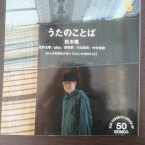 SWITCH うたのことば 松本隆