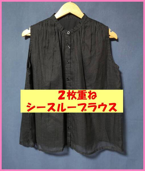 BLS‐361☆夏☆新品☆送料込み☆即決☆ナチュラル系☆2枚重ねシースルー☆M~Lサイズ☆ブラウス☆黒系☆織柄☆ゆったり