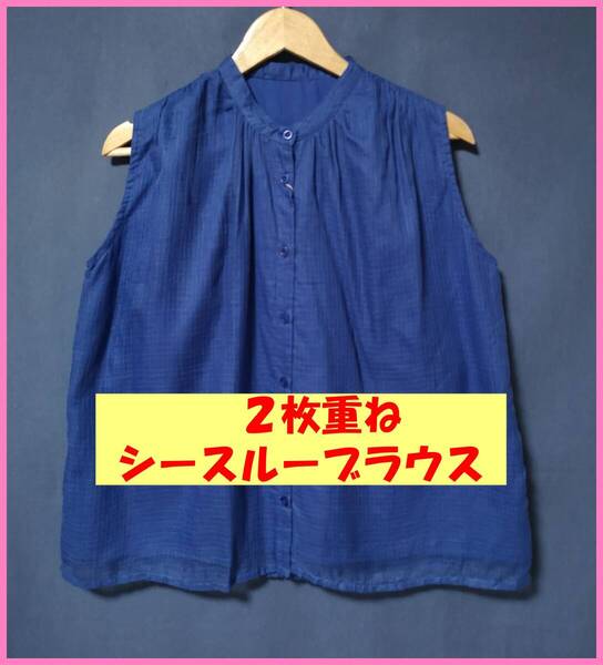 BLS‐361‐3☆夏☆新品☆送料込み☆即決☆ナチュラル系☆2枚重ねシースルー☆M~Lサイズ☆ブラウス☆濃い青系☆織柄☆ゆったり