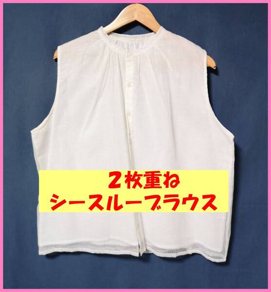 BLS‐363☆夏☆サンプル品☆送料込み☆即決☆ナチュラル系☆2枚重ねシースルー☆M~Lサイズ☆ブラウス☆オフホワイト☆織柄☆