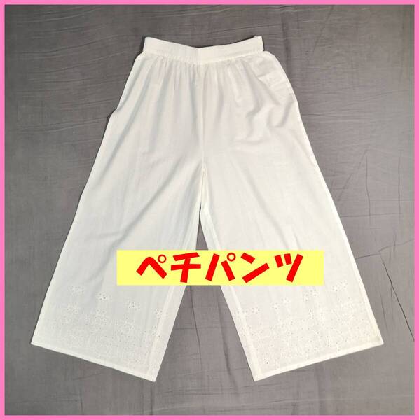 BOTS‐316‐3☆春夏☆新品☆送料込み☆即決☆ナチュラル系☆薄手のインド綿☆Mサイズ☆パンツ☆オフホワイト☆ペチパンツ☆刺繍