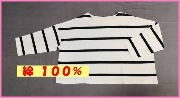 BLS‐367☆春秋☆新品☆送料込み☆即決☆ナチュラル系☆綿100%☆M~Lサイズ☆Tシャツ☆白×黒☆ボーダー柄