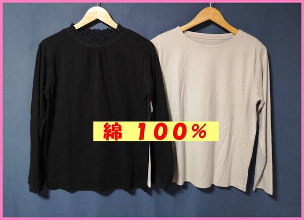TSET‐652☆春秋☆新品☆送料込み☆即決☆ナチュラル系☆綿☆2枚セット☆M~Lサイズ☆Tシャツ☆黒とベージュ系☆
