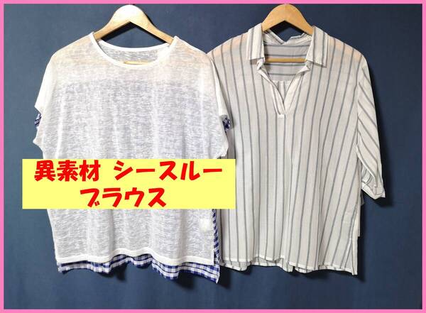 SET‐449夏☆新品☆送料込み☆即決☆ナチュラル系☆異素材薄手のインド綿☆2枚セット☆M~L☆ブラウス☆白×青系と白×濃いグレー