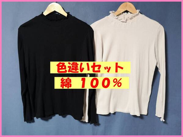 TSET‐651☆春秋☆新品☆送料込み☆即決☆ナチュラル系☆綿☆リブ編み☆色違い☆2枚セット☆M~L☆Tシャツ☆黒とライトベージュ