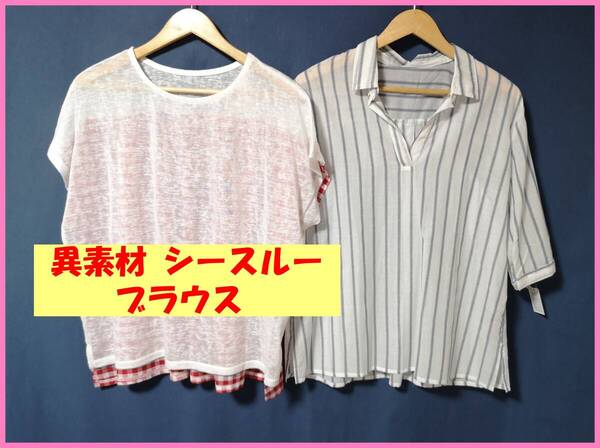 SET‐451☆夏☆新品☆送料込み☆即決☆異素材と薄手のインド綿☆2枚セット☆M~Lサイズ☆ブラウス☆白×赤系と白×濃いグレー