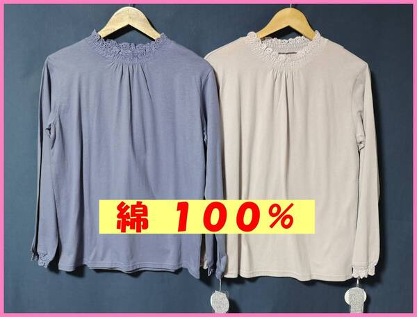 TSET‐641‐2☆春秋☆サンプル品☆送料込み☆即決☆Tシャツ素材☆色違い☆2枚☆M~L☆Tシャツ☆ブルー系とピンクベージュ系
