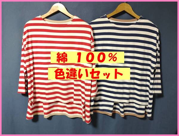 TSET‐624☆春夏秋☆新品☆送料込み☆即決☆ナチュラル系☆Tシャツ素材☆色違い☆2枚セット☆M~Lサイズ☆Tシャツ☆ボーダー柄