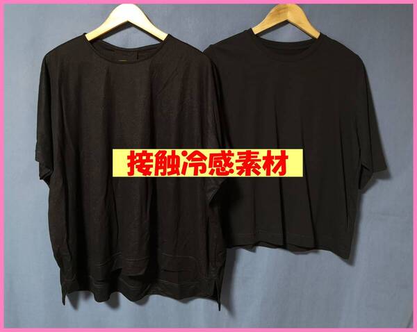 TSET‐643☆夏☆新品☆送料込み☆即決☆ナチュラル系☆接触冷感☆2枚セット☆M~Lサイズ☆Tシャツ☆黒と黒☆大人気商品のセット