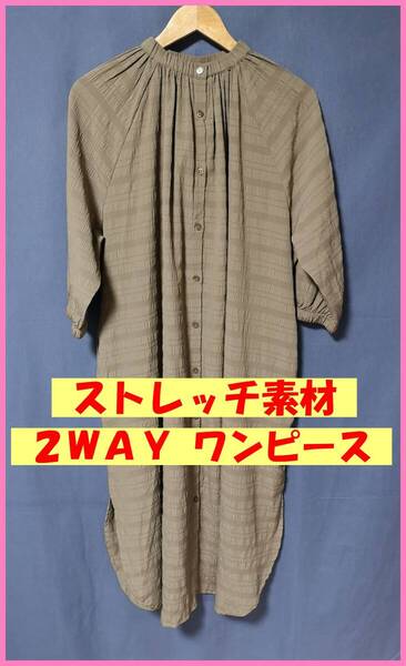 WH‐476☆春秋☆新品☆送料込み☆即決☆ナチュラル系☆伸縮素材☆薄手☆M~Lサイズ☆2WAY☆ワンピース☆モスグリーン系☆織柄