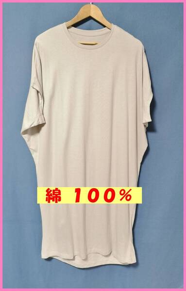 WHT-59☆夏☆新品☆送料込み☆即決☆ナチュラル系☆綿100%☆Tシャツ素材☆M~Lサイズ☆ワンピース☆ライトベージュ系☆