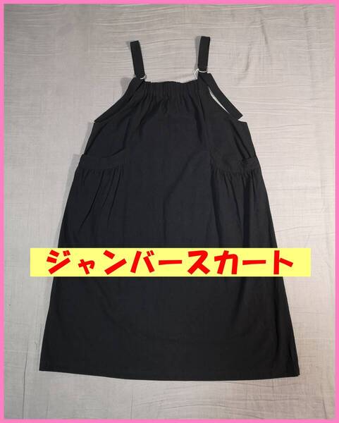 WH‐475☆春夏秋☆新品☆送料込み☆即決☆ナチュラル系☆綿☆薄手の綿パンぐらい☆M~Lサイズ☆ジャンバースカート☆黒☆ポケット