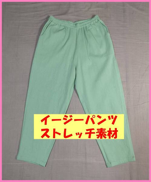 BOTS‐132☆春夏秋☆新品☆送料込み☆即決☆ナチュラル系☆綿ポリウレタン☆M☆パンツ☆ライトグリーン系☆ストレッチ☆少し厚手