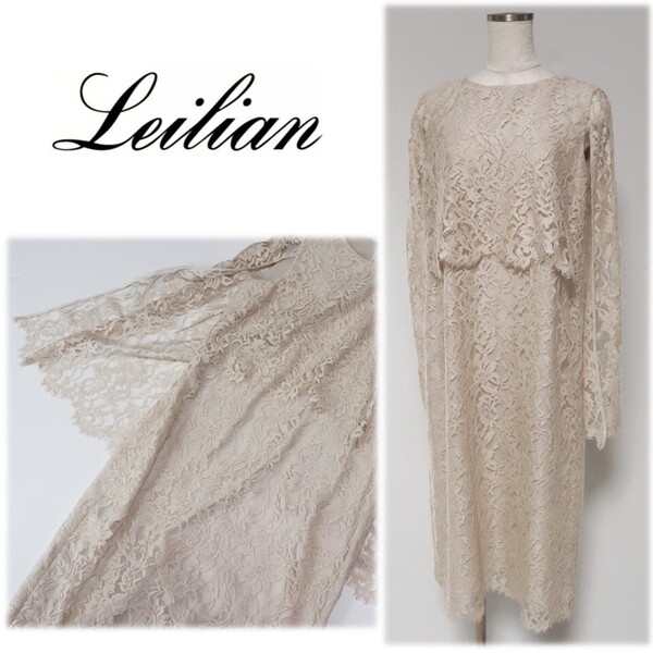 《Leilian レリアン》新品 定価94,600円 上品 ノースリーブ 総レースケープワンピース 9サイズ パーティー S1986