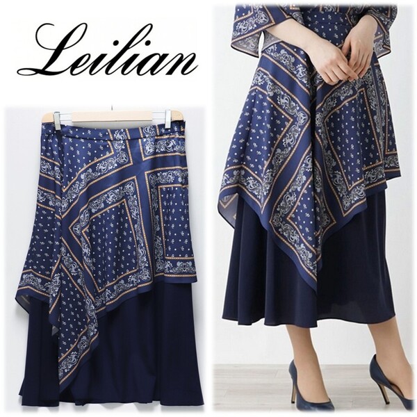 《Leilian レリアン》新品 定価59,400円 イタリア製生地 レイヤードデザイン ミモレ丈 パネル柄フレアスカート 13+(W82) S1992