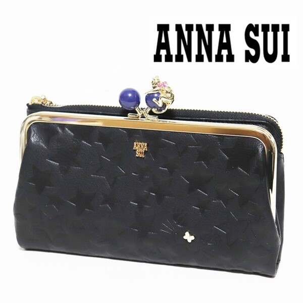 《ANNA SUI アナスイ》新品【プレイングキャット】 可愛いネコちゃん 星型押しレザー 2つ折りがま口財布 口金 ウォレット S2041