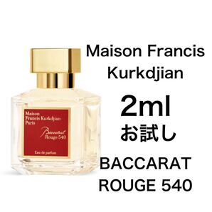 香水 メゾン フランシス クルジャン バカラ ルージュ 540 オードパルファム