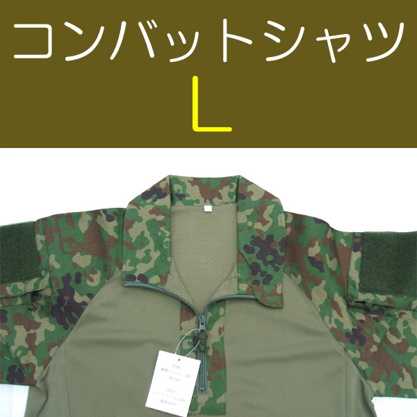 陸上自衛隊 官給品 迷彩下衣 綿100%Tシャツ 2001年 クラレ 三和