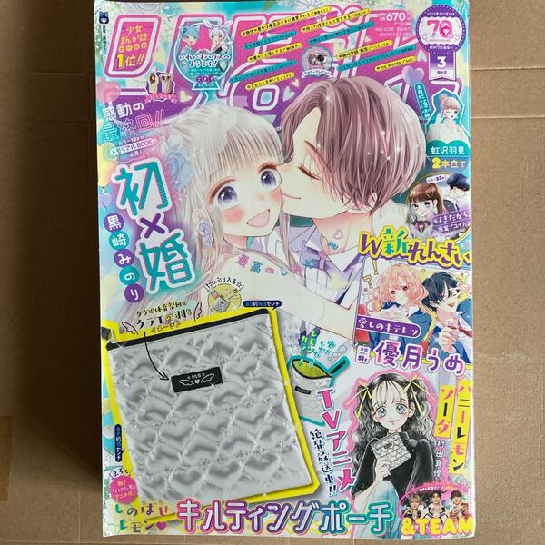 りぼん 2025年3月号 (集英社)初 × 婚メモリアルファンBOOK】 &TEAM黒崎みのり先生初×婚 (ういこん) ちゃお クッキー