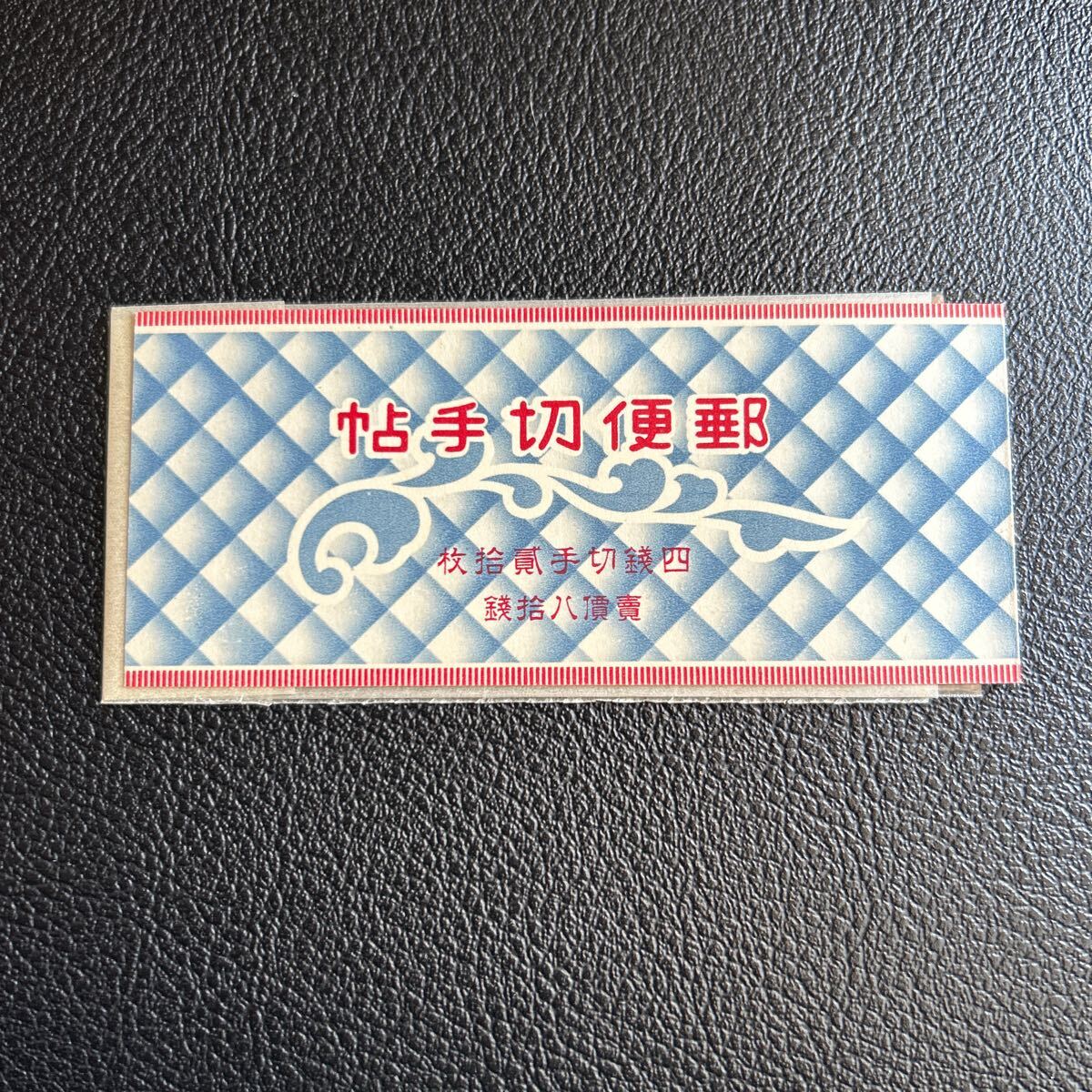 豪華な織りが入った切手帳にカタログ価23,400円切手8種72枚昭和21〜26年 Yahoo!オークション -「郵便切手帳」(昭和切手) (普通切手)の