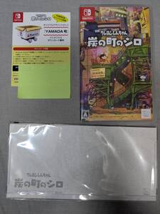 クレヨンしんちゃん『炭の町のシロ』特典カレンダー、アイテムコード付き