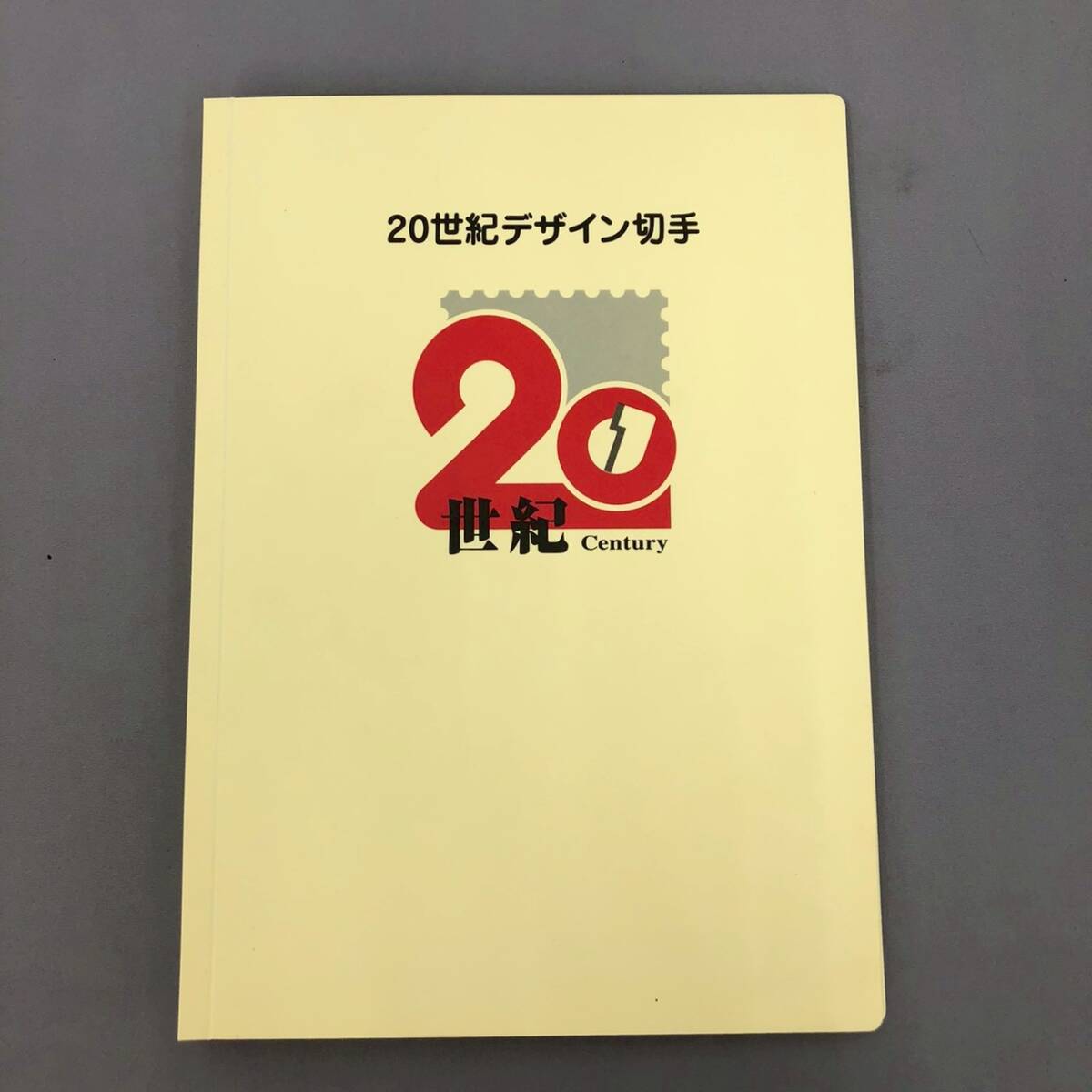 20世紀デザイン切手 全17集揃 / 木本書店 / 古本、中古本