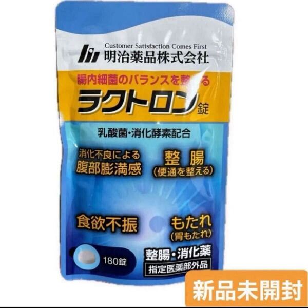 匿名送料込 ラクトロン 180錠 1袋 新品 未開封 明治薬品 ラクトロン錠 整腸 消化 腸活