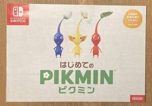 【非売品】はじめてのPIKMIN ピクミン【新品】任天堂 Nintendo Switch ニンテンドースイッチ ゲーム ガイドブック【配布終了品】
