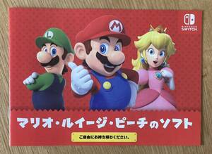 【非売品】マリオ・ルイージ・ピーチのソフト 特製冊子【新品】ニンテンドー 任天堂 Nintendo Switchファミコン ゲーム【配布終了品】レア