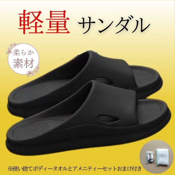 超軽量サンダル スリッパ サンダル バス トイレ ベランダ 庭履き ブラックEVA素材 25 25.5 滑り止め おまけ付き シンプル