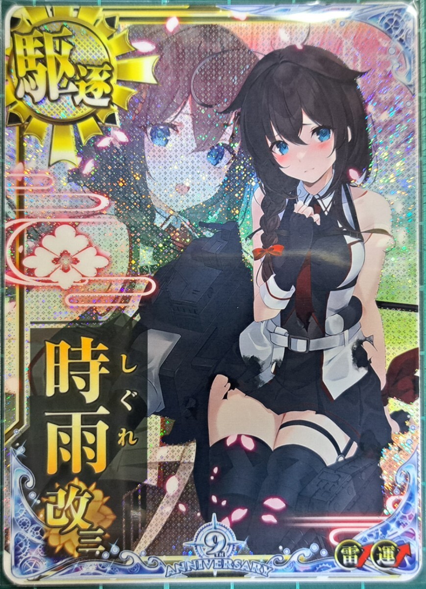 艦これアーケード 時雨改二 中破 第十一号作戦フレーム付