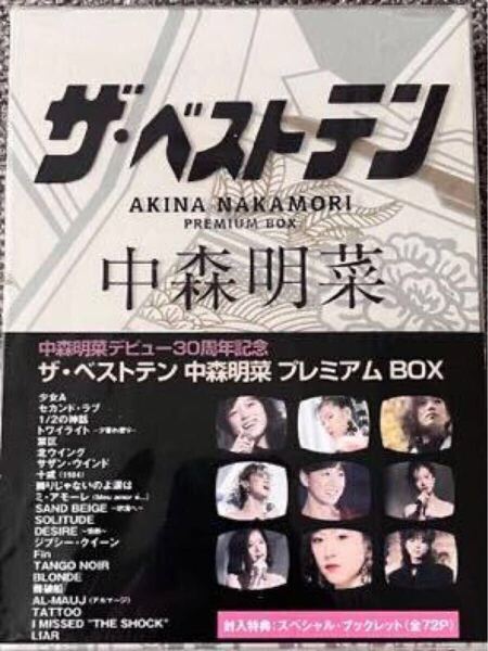 中森明菜 DVD ザベストテン 中森明菜プレミアムBOX