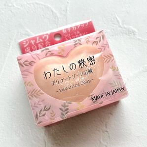 森友通商 わたしの秘密 デリケートゾーン石鹸 80g ジャムウ成分配合 デリケートゾーン専用ソープ 黒ずみ・匂いケア 送料無料 匿名配送