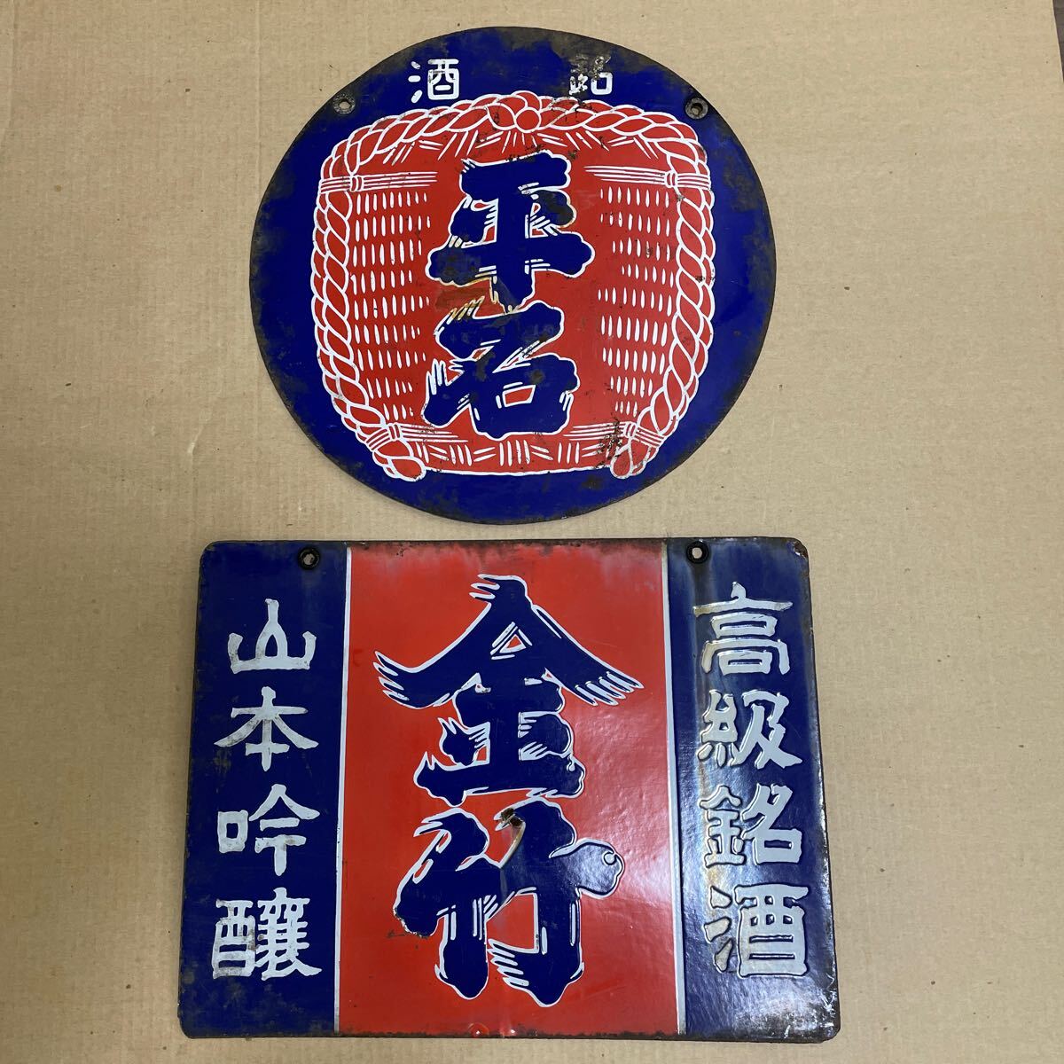 2025年最新】Yahoo!オークション -アンティーク看板の中古品