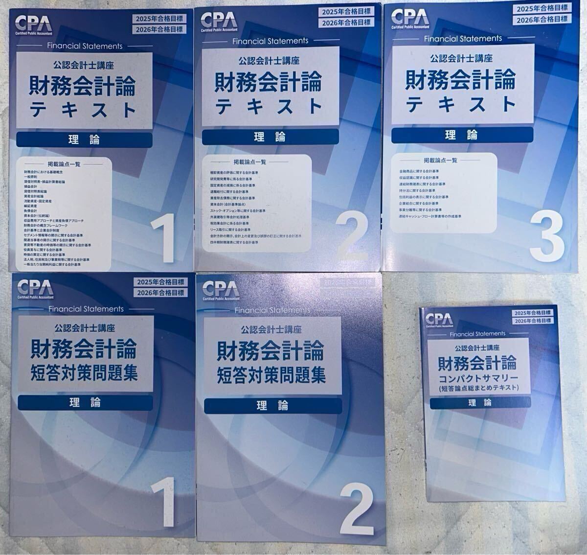 公認会計士 CPA テキスト一式 18冊 新品未開封