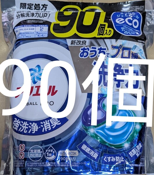 コストコ限定処方 アリエール ジェルボール プロpro
