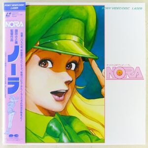 ●LD/レーザーディスク アニメ「NORA(ノーラ)」1985年 帯付き 原作・監督:御厨さと美 作画監督:須田正己 音楽:大野雄二