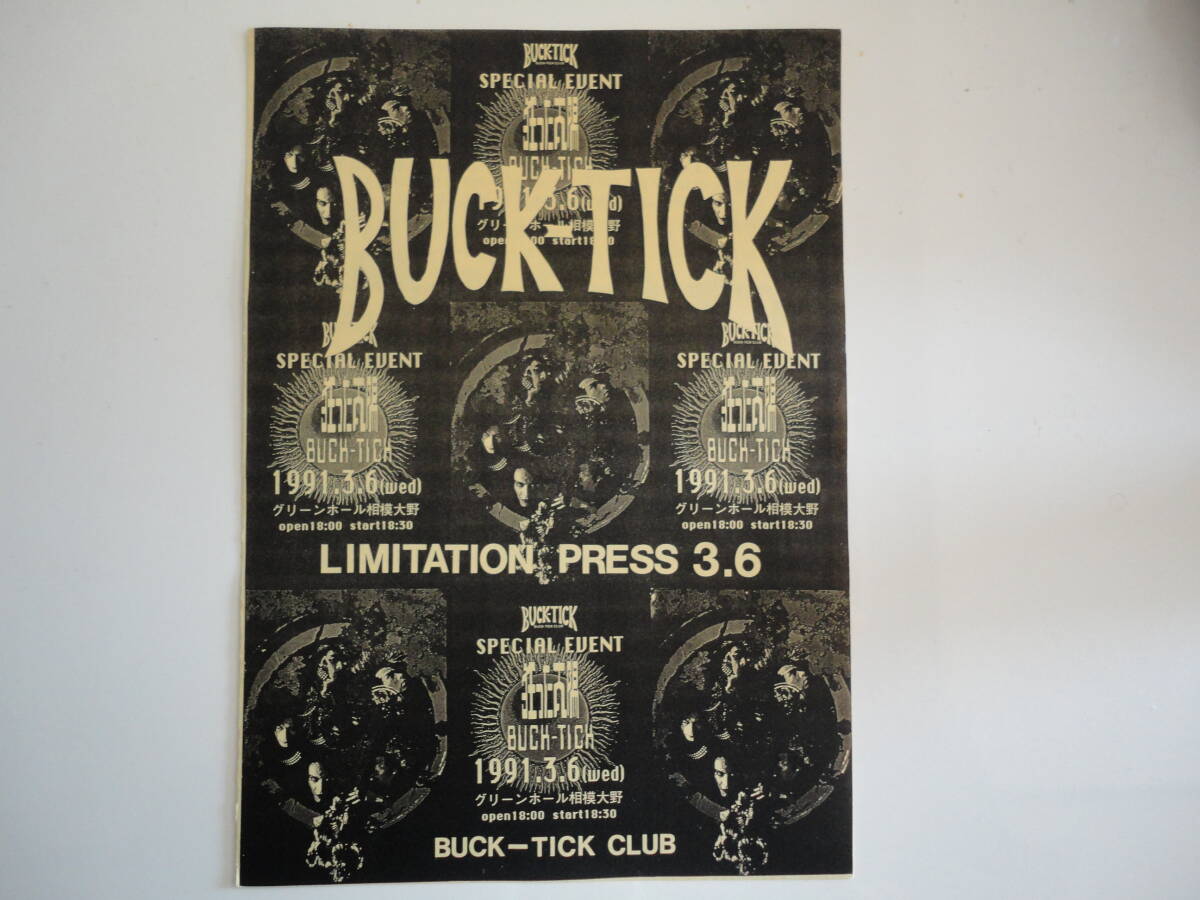 激レア【特典付き】BUCK-TICK 狂った太陽 初回生産分 廃盤 生産