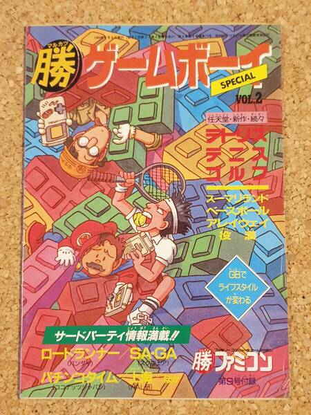 付録 マル勝ゲームボーイ SPECIAL VOL.2 マル勝ファミコン GAME BOY
