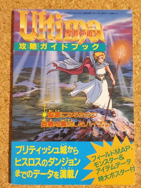 付録 ウルティマ 聖者への道 攻略ガイドブック ファミリーコンピュータマガジン ファミマガ ファミコン
