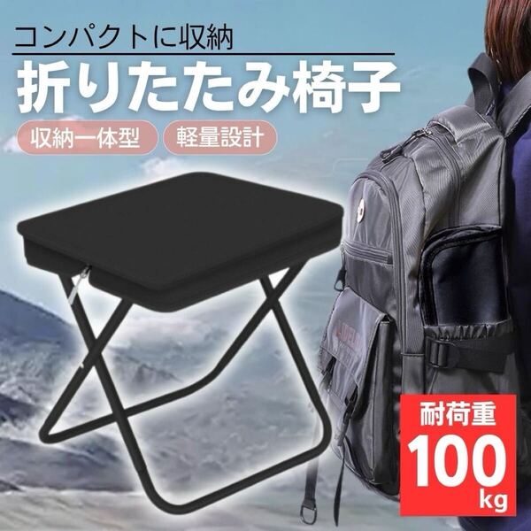 折りたたみ椅子 イス チェア コンパクト 軽量 アウトドア 収納 スツール 携帯 キャンプ アウトドア 運動会 釣り ピクニック
