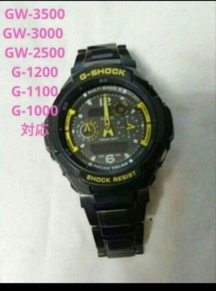 即決 G-SHOCK互換★新品未開封★GW-3500/GW-3000/GW-2500/などの金属のメタルベルト★