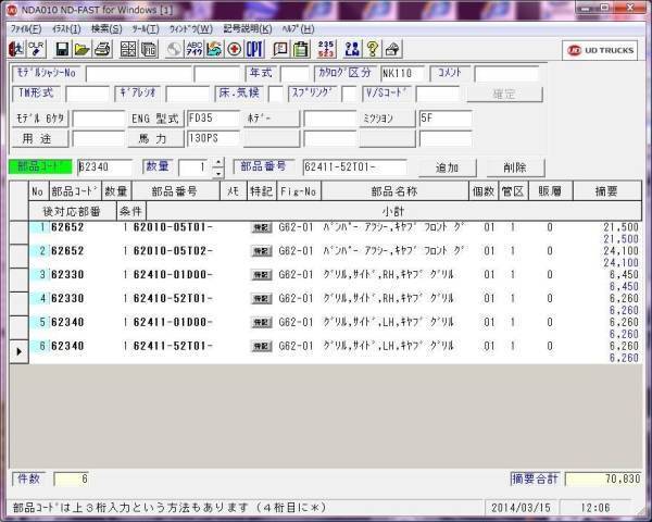 大型◆貴重◆UDトラックス◆DVD電子パーツカタログ導入マニュアル◆15/12発行!◆ND-FAST◆コンドル・クオン