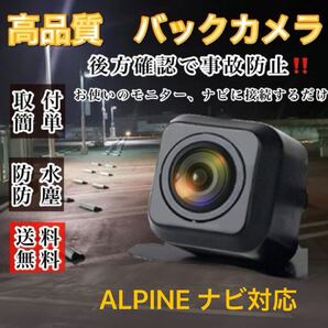 ALPINE アルパイン VIE-X08S VIE-X08 EX10 対応 バックカメラ 高画質